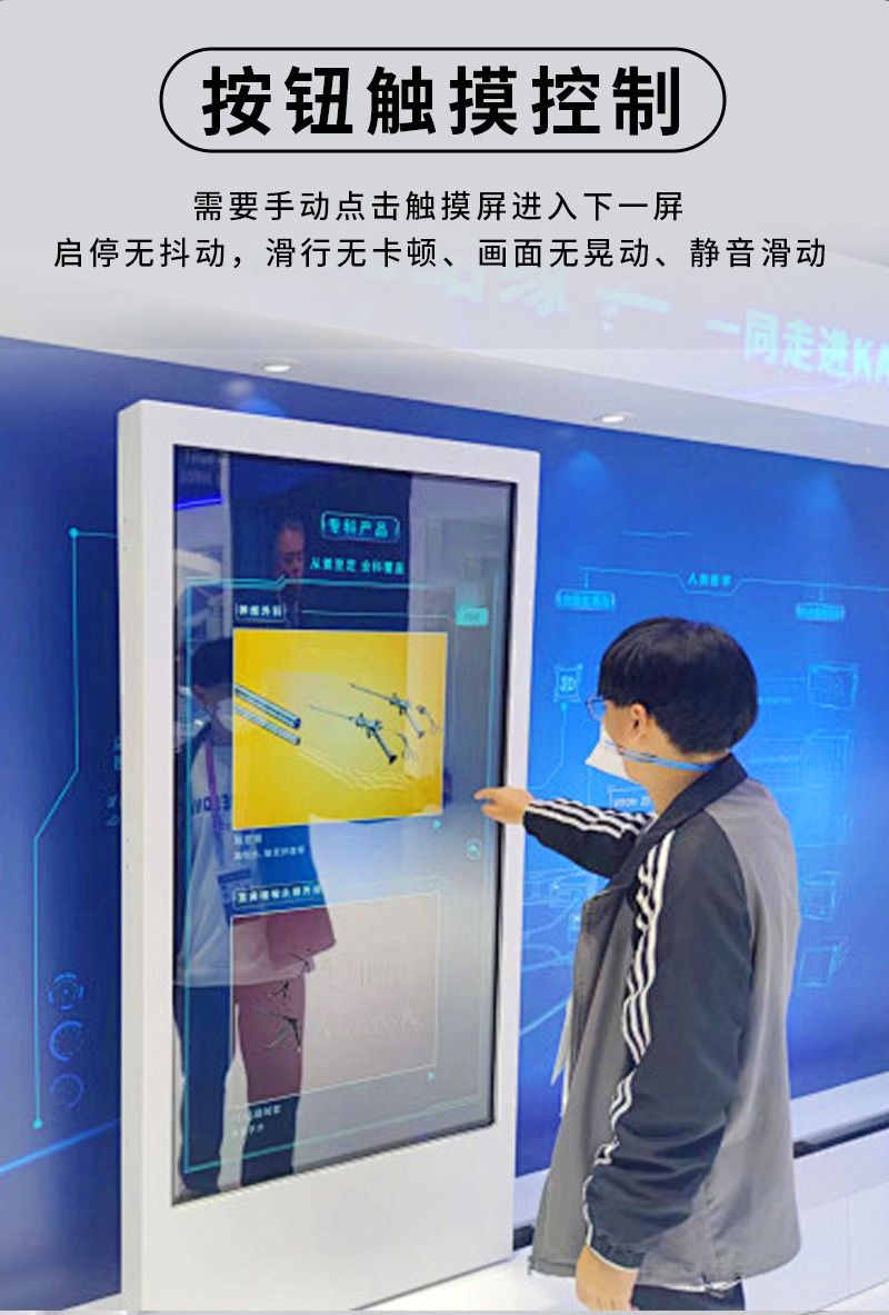 交互式滑轨屏