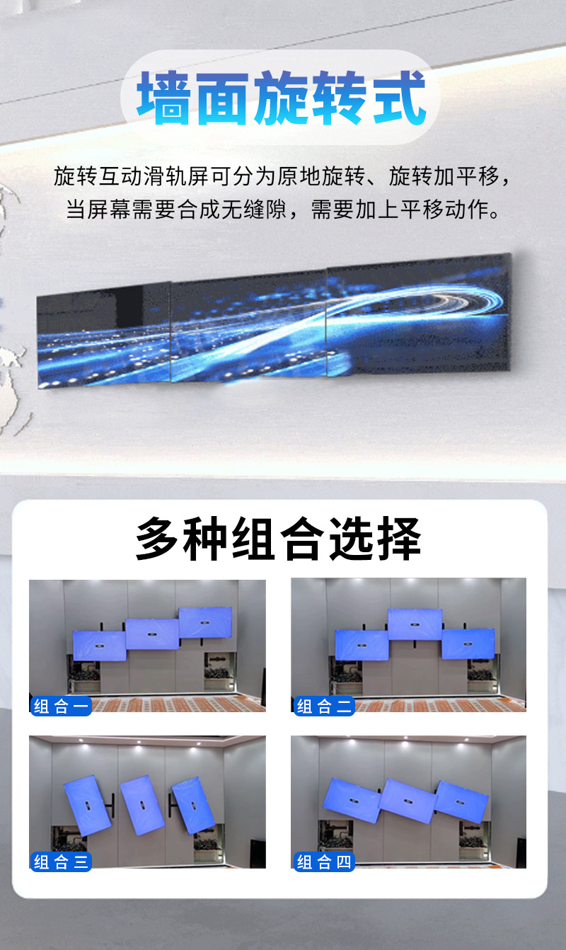 移动滑轨屏