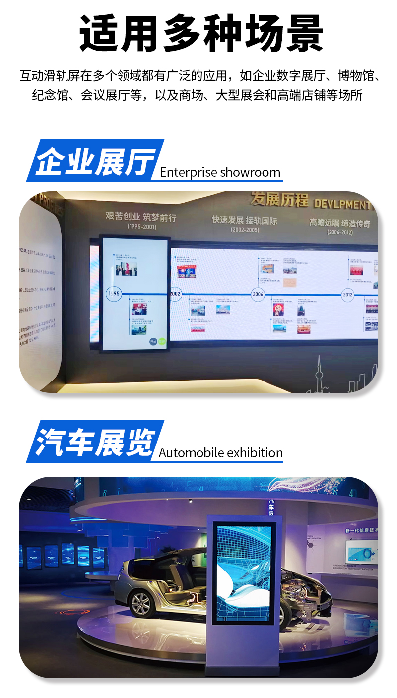 滑轨互动屏系统