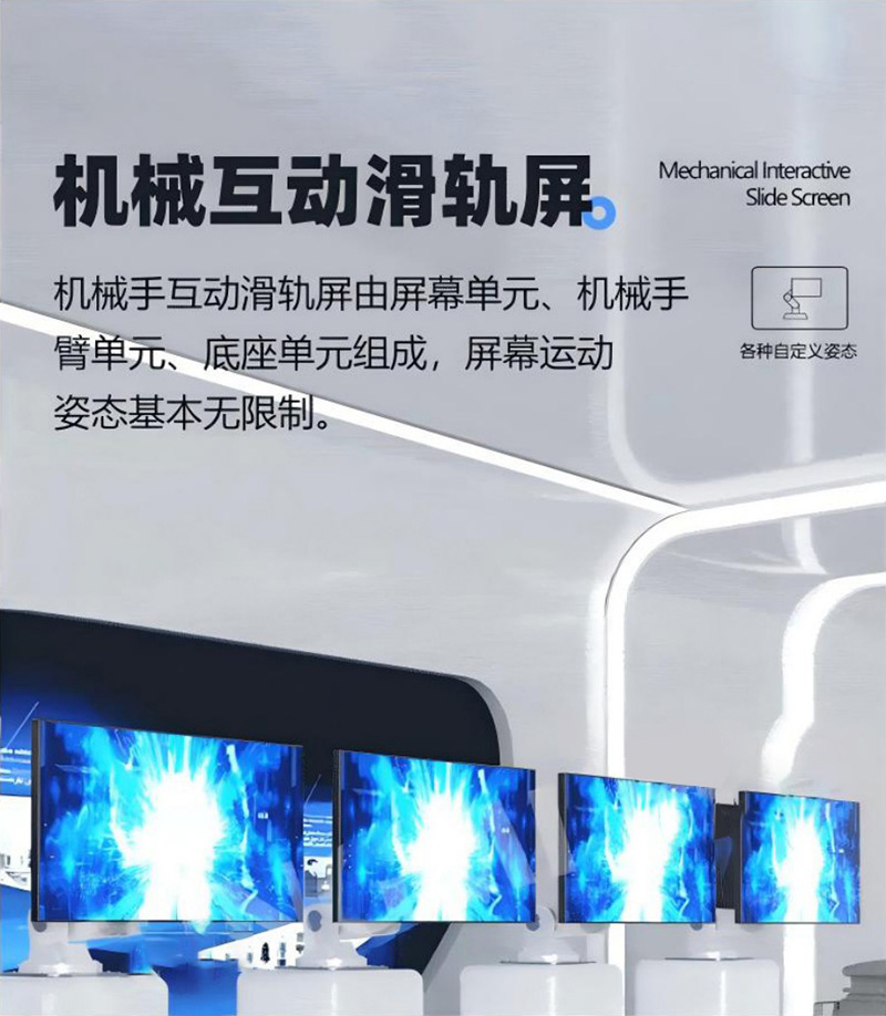 滑轨屏拼接屏