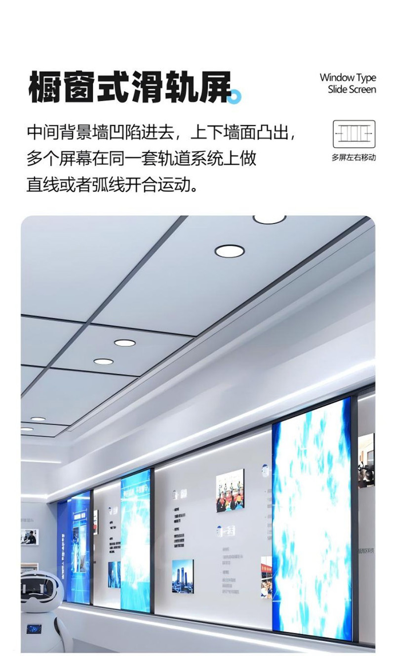 互动滑轨屏
