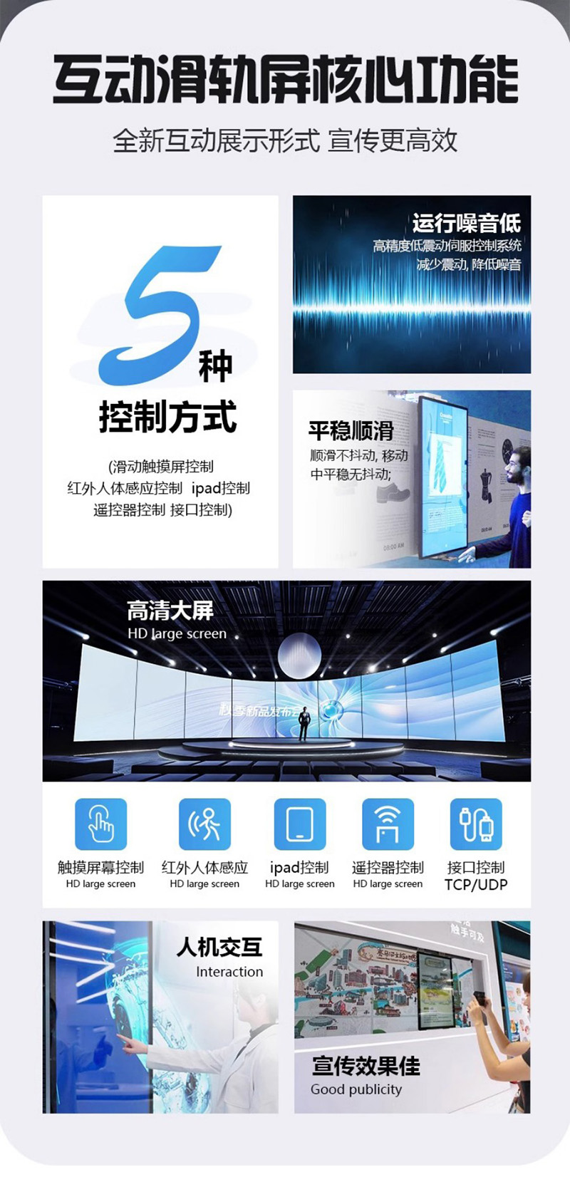 滑轨屏互动