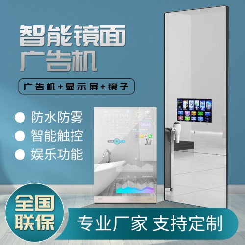 智能镜面广告机镜子触摸屏可看电视人体感应健身浴室魔镜电视宣传