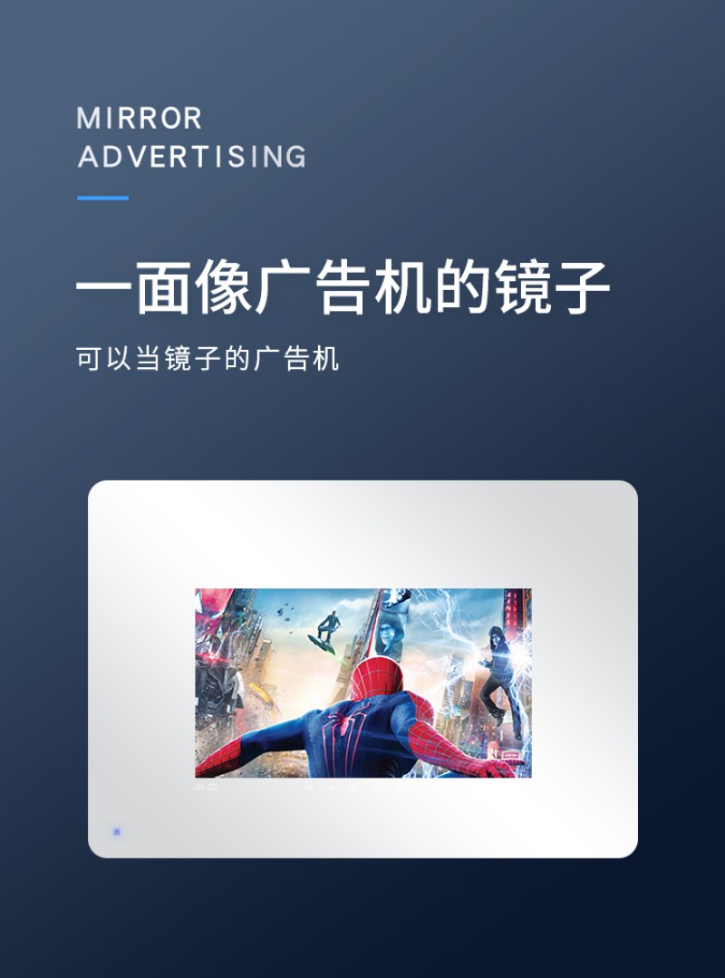 广告机镜面