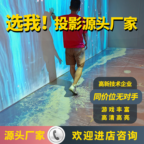 全息触碰互动投影墙面感应地面海浪互动投影3d体感互动投影餐厅沉浸式投影儿童乐园走廊地面激光互动投影厂家