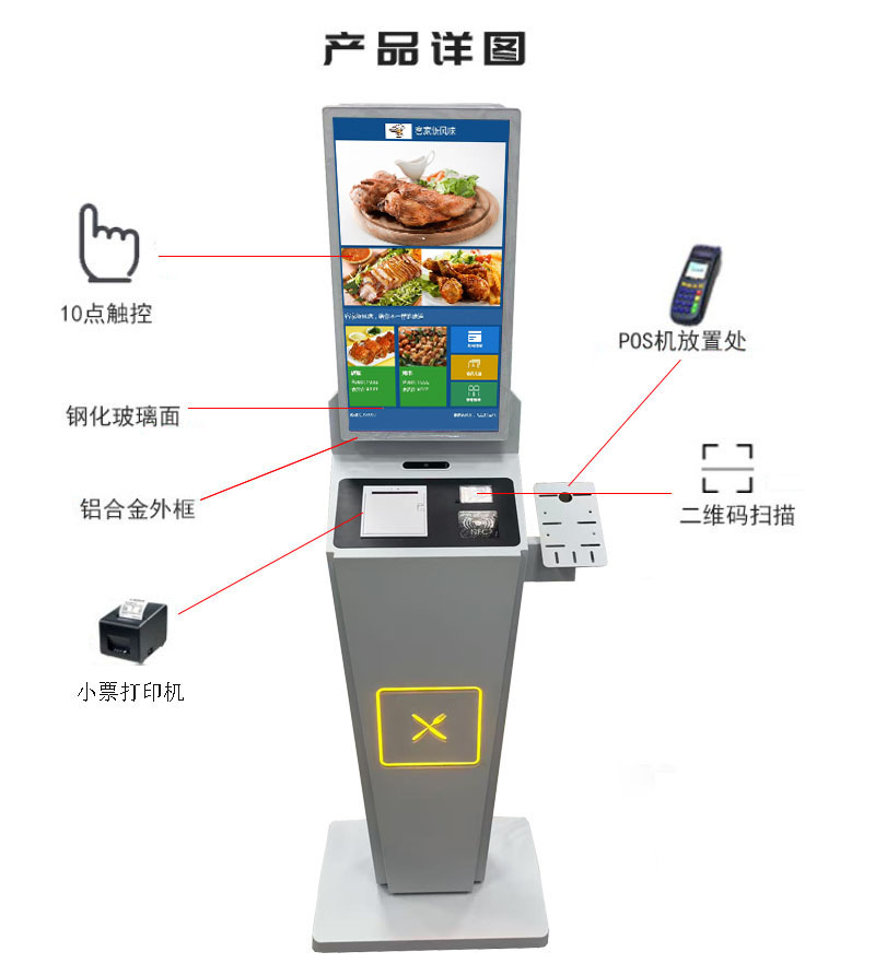 自助服务点餐终端采购价格