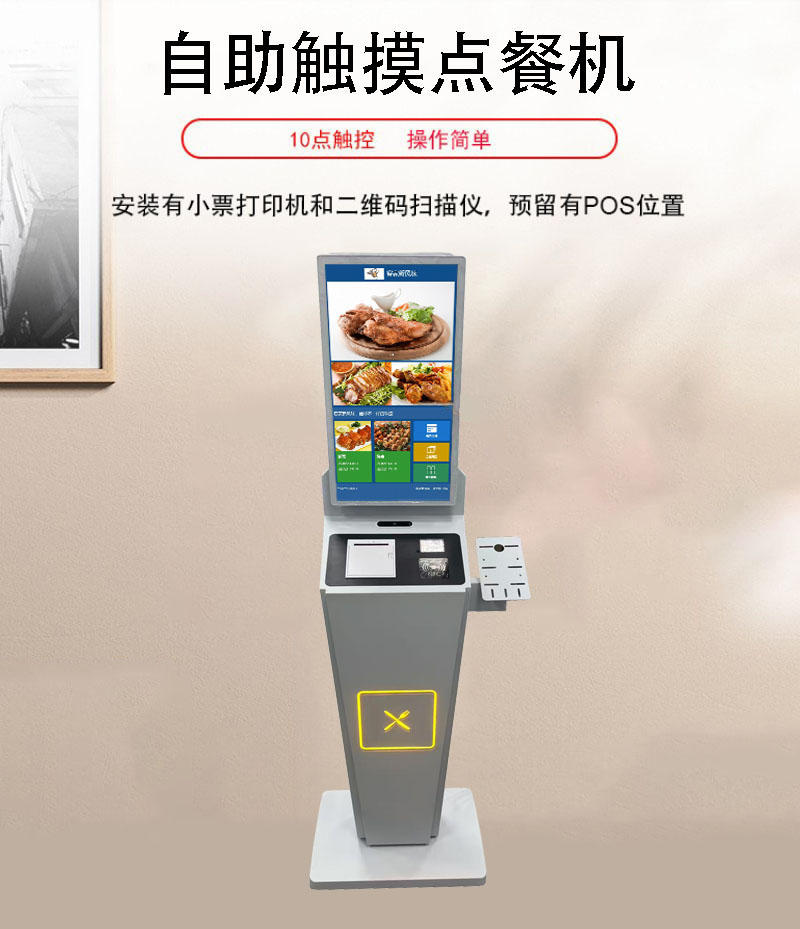 自助服务点餐终端购买价格
