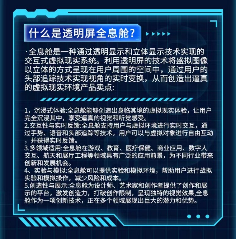 透明屏全息舱
