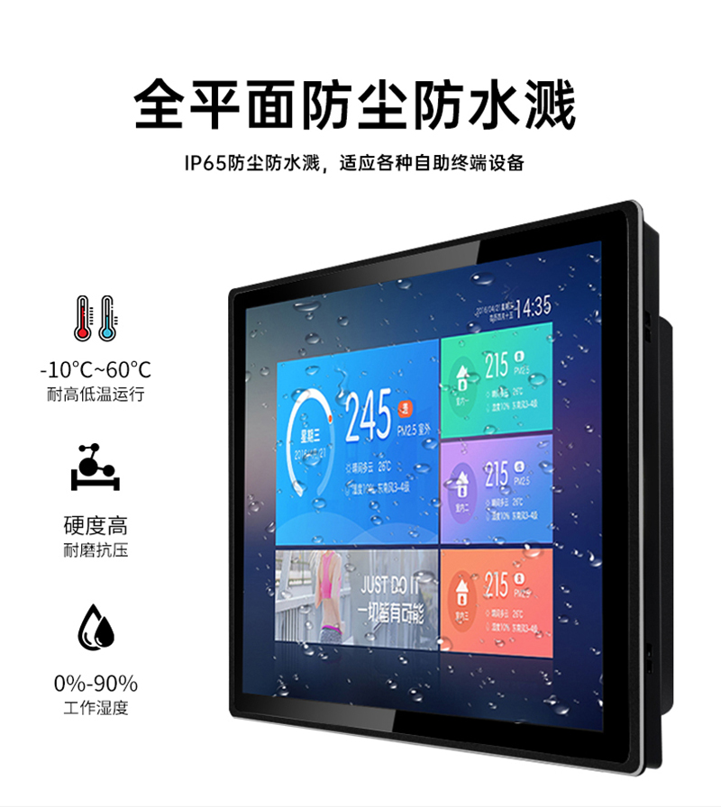 工业触摸 一体机