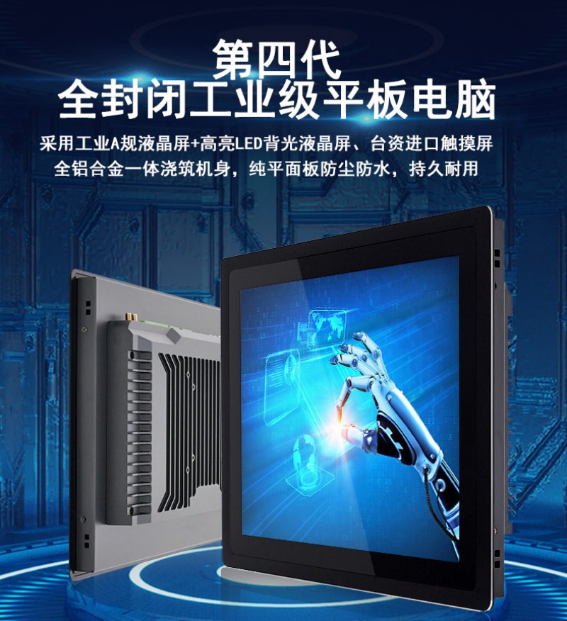 工控触摸一体机屏