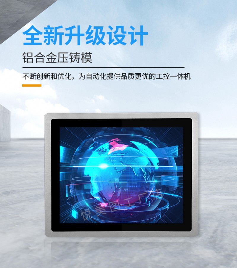 工控一体机特点