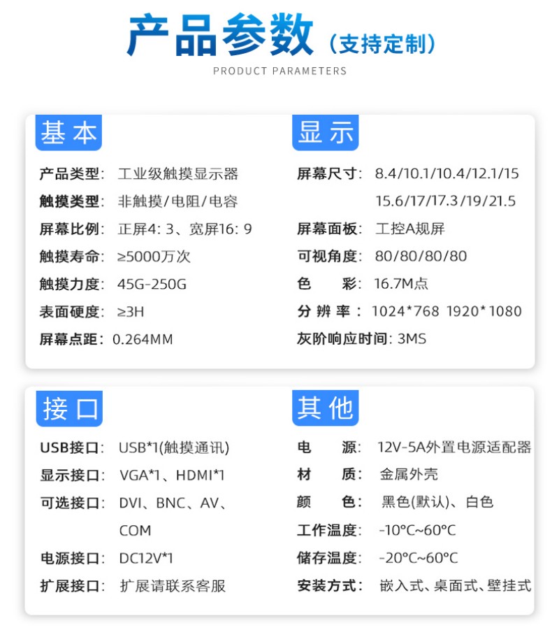 工业级触摸一体机