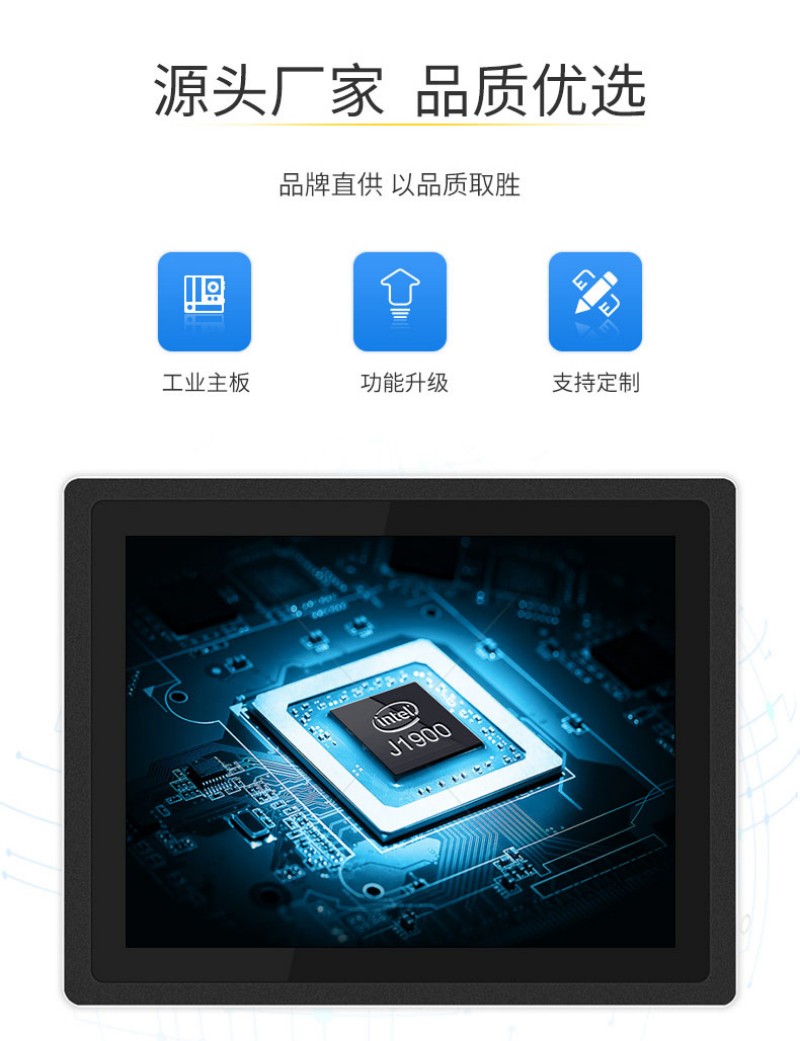 一体机 工业 触摸