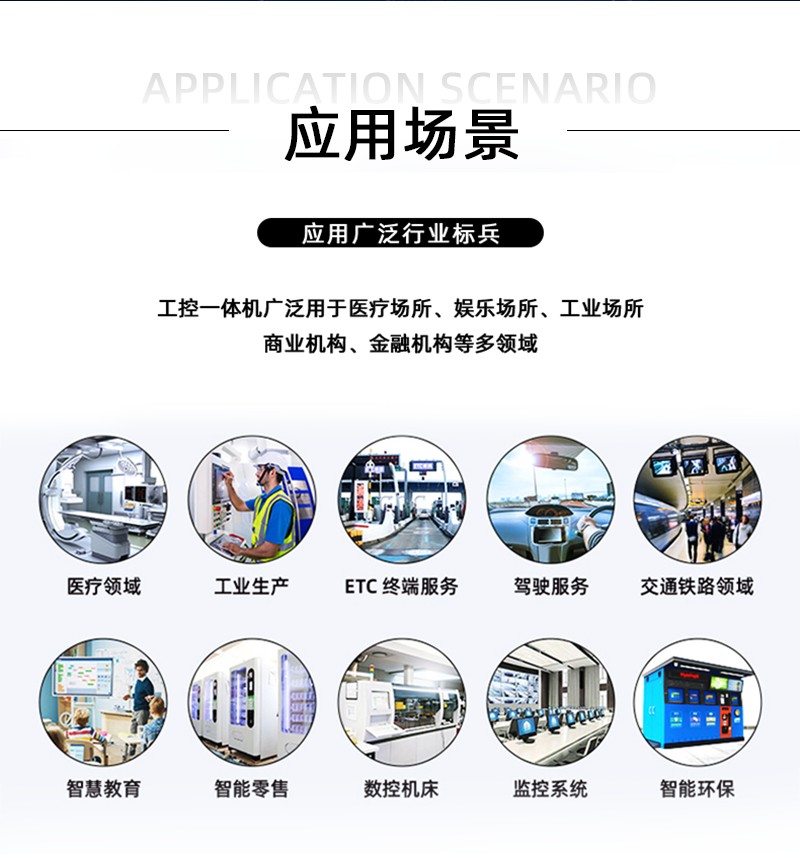 工控一体机