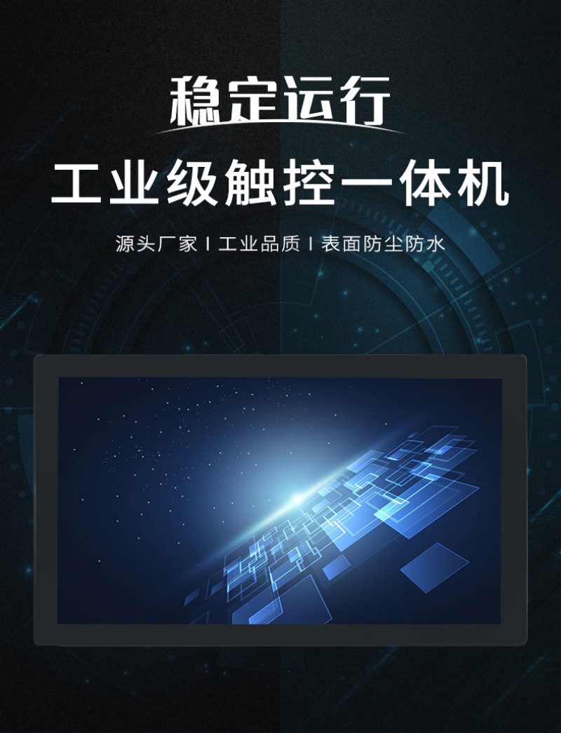 嵌入式显示屏