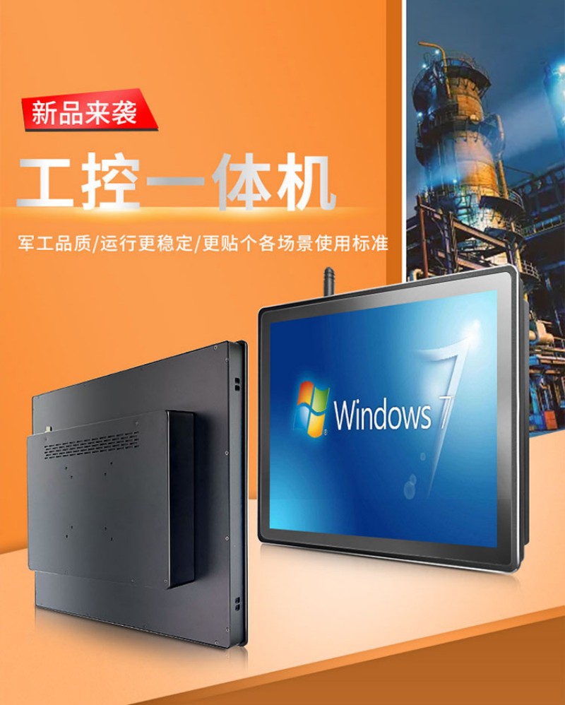 工控 触摸一体机