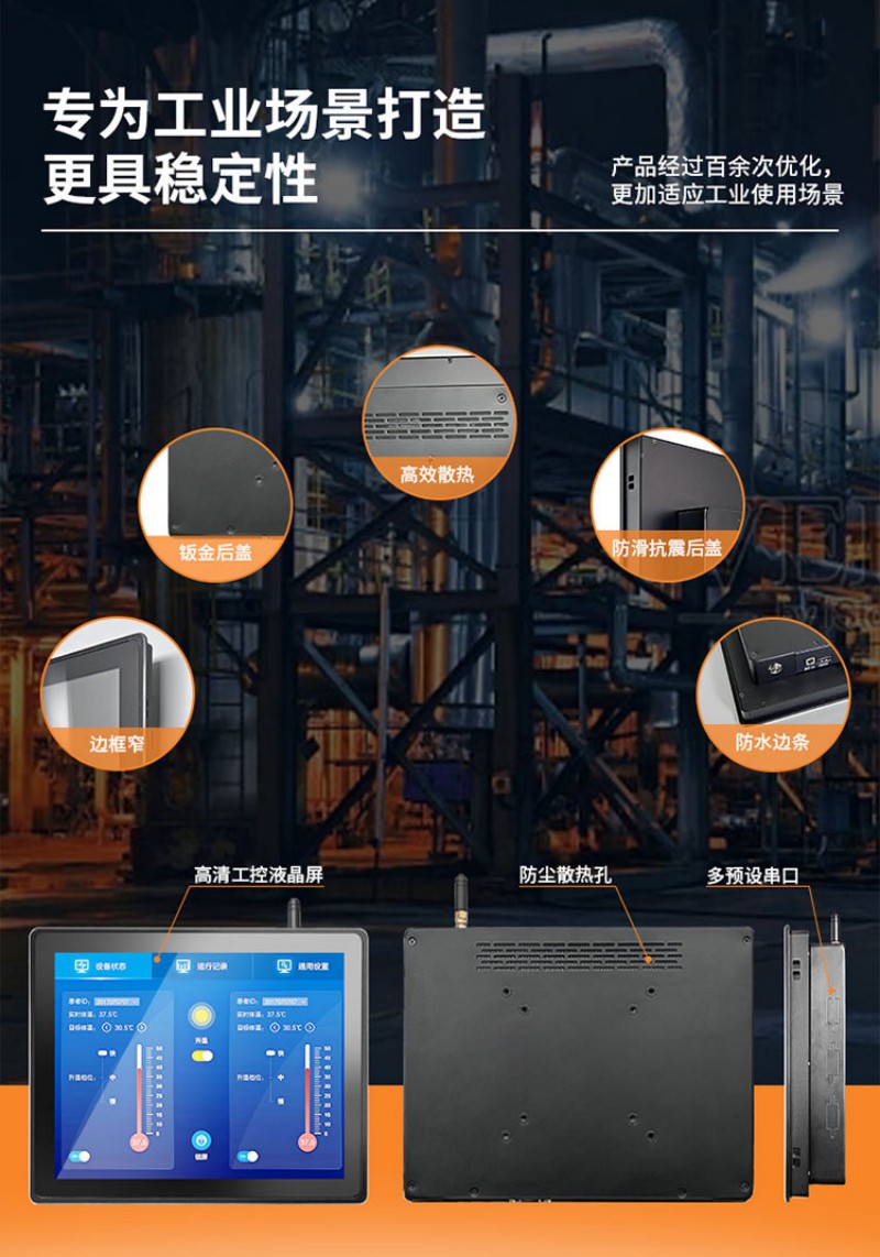 一体机 工控