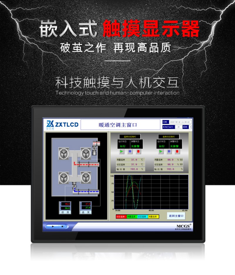 工控电脑一体机