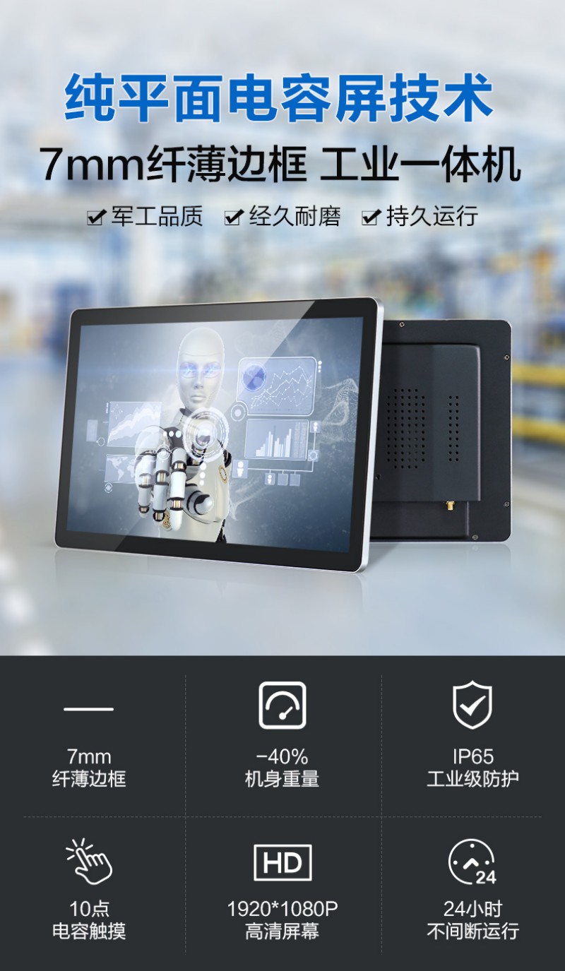 工业电脑触摸一体机