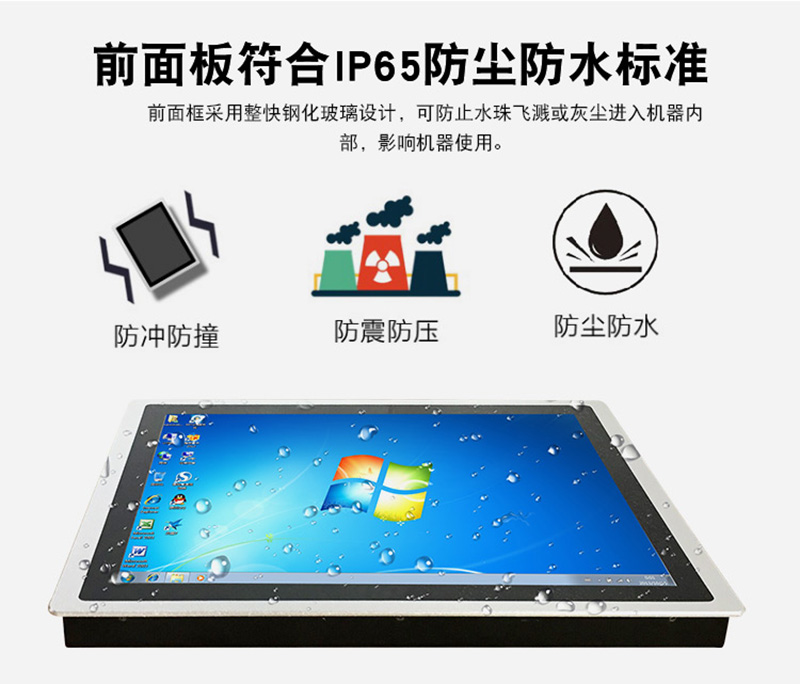 工业工控触摸屏一体机