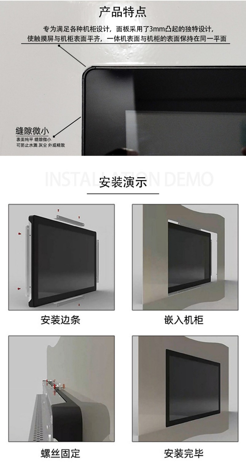 嵌入式触摸显示屏