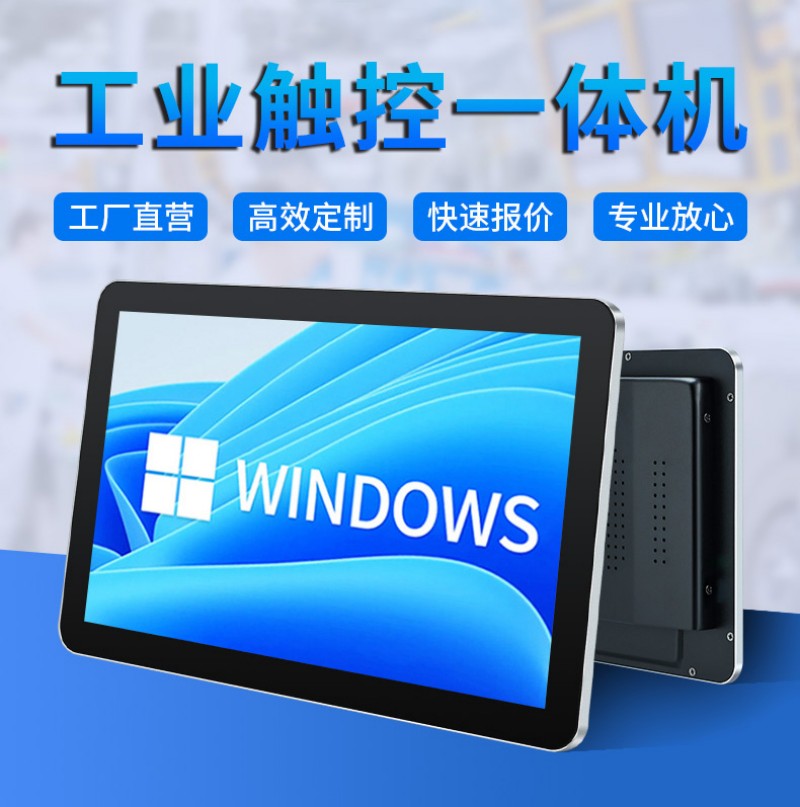 工控触屏一体机