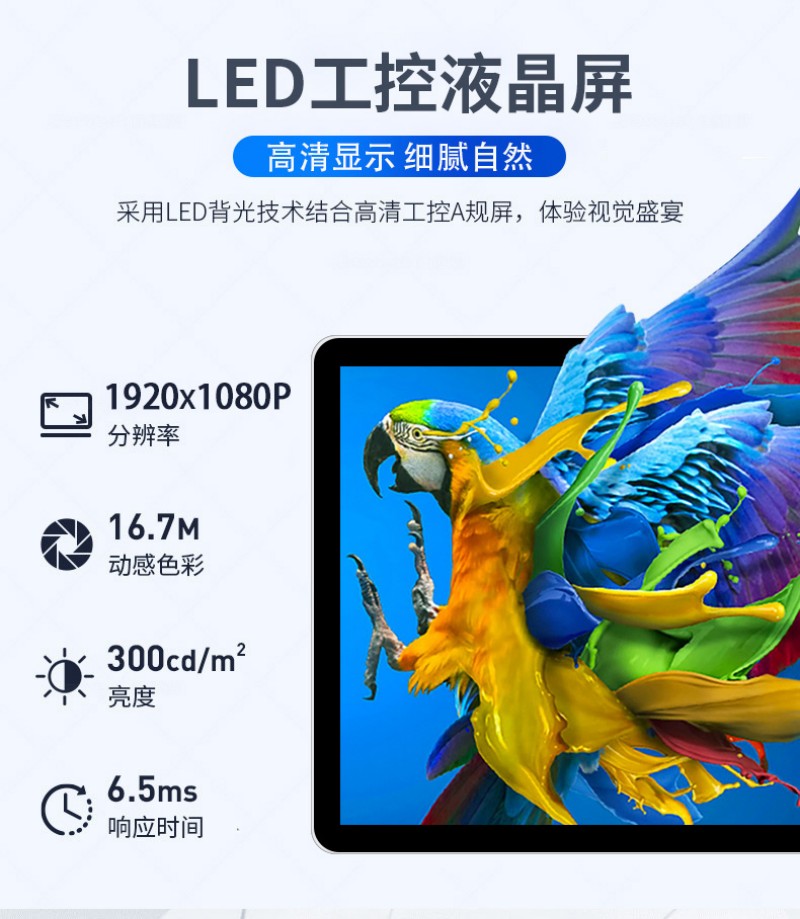 工控触摸屏一体机