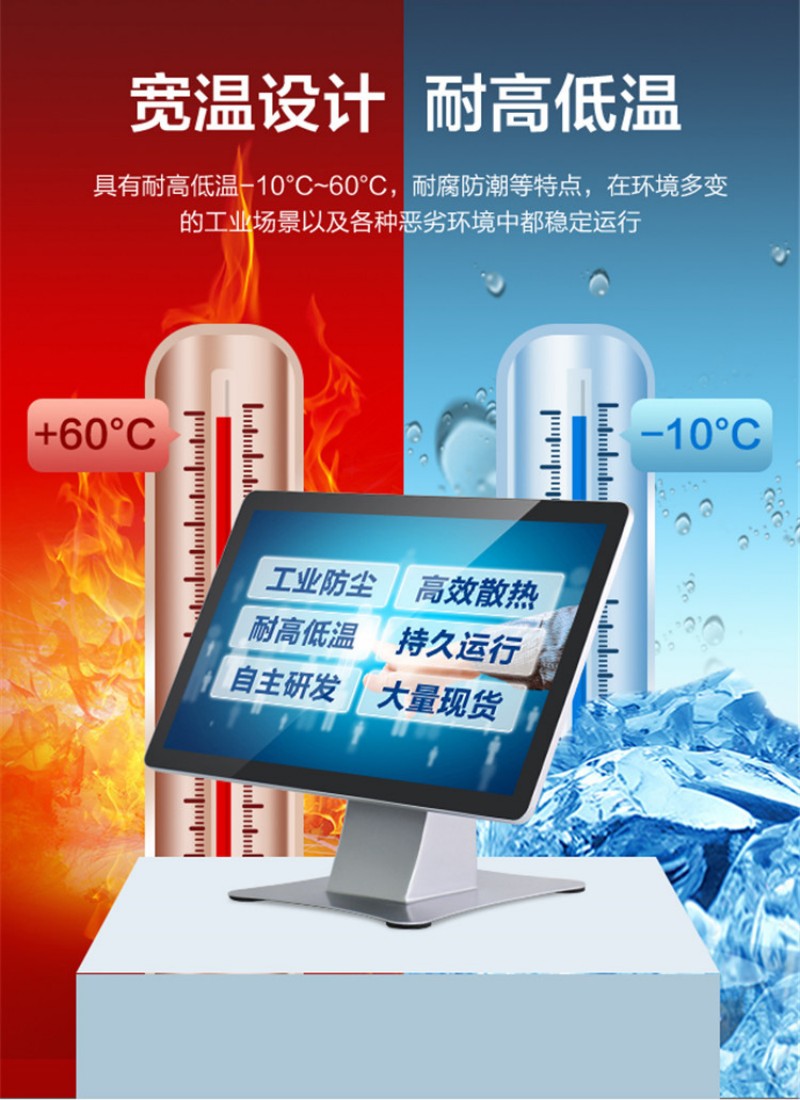 工业屏触摸工控一体机