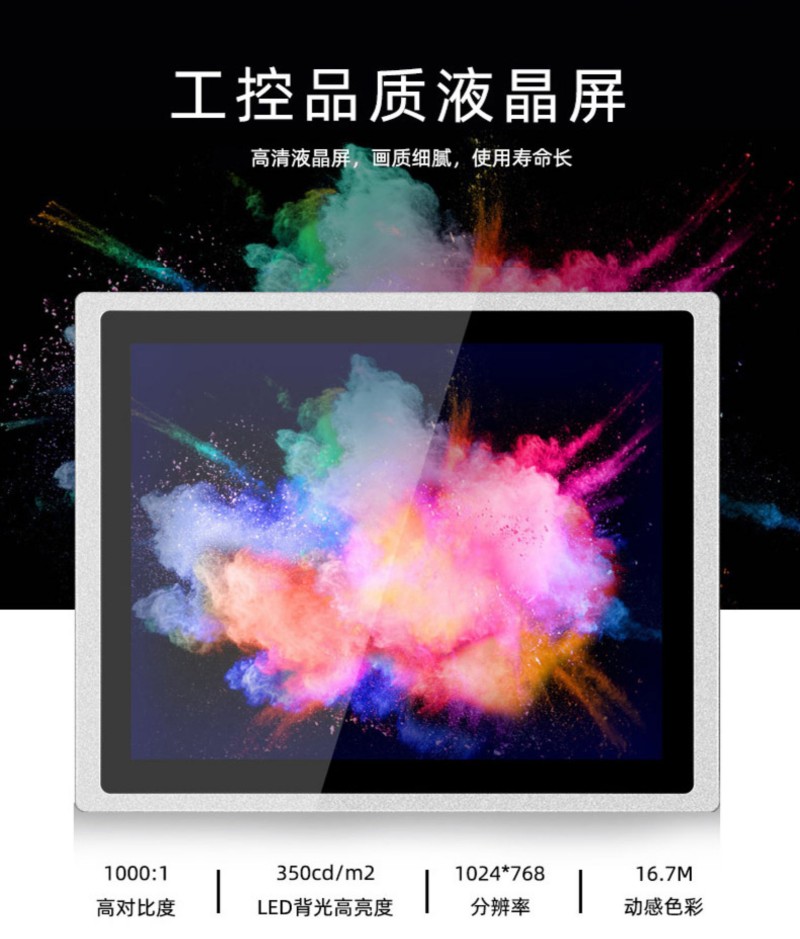 智能工控一体机
