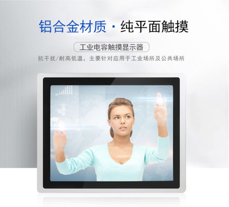 工控触摸屏一体机