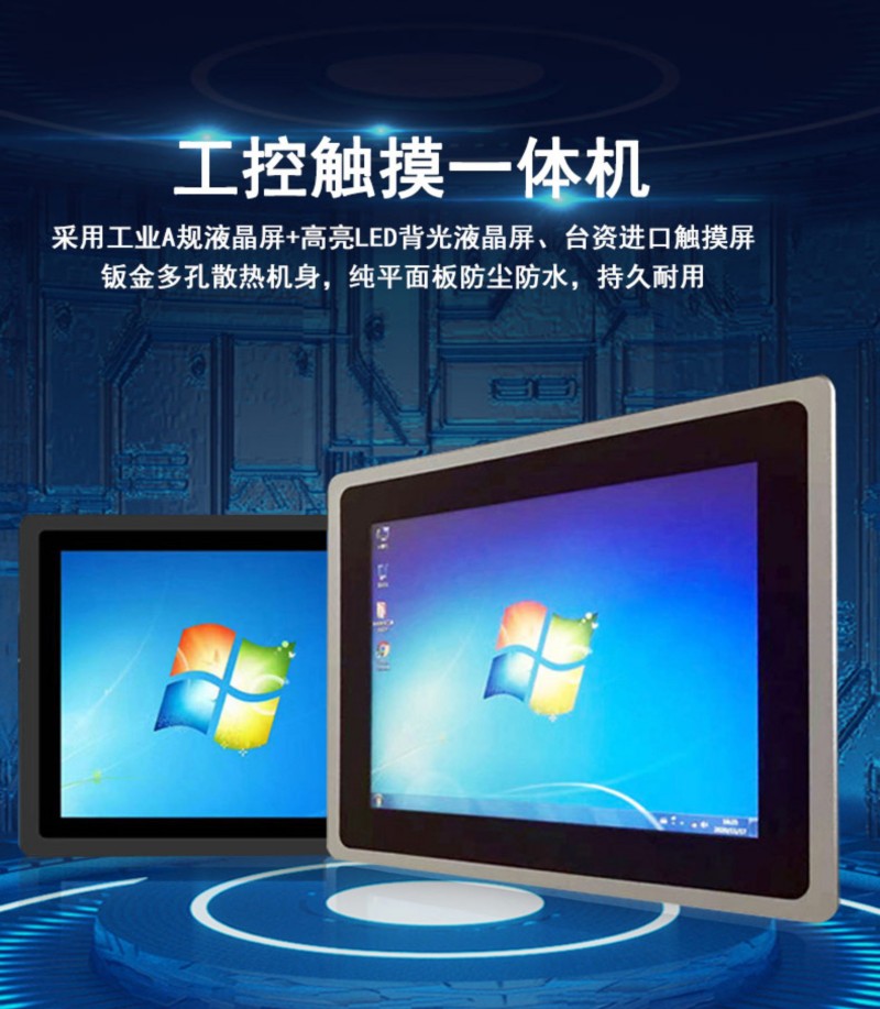 嵌入工控一体机