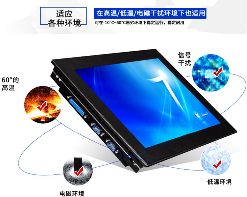 工业屏触摸工控一体机
