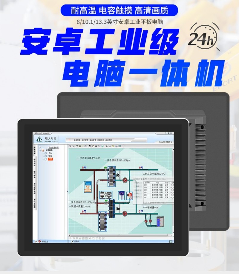 触摸屏一体机工控机