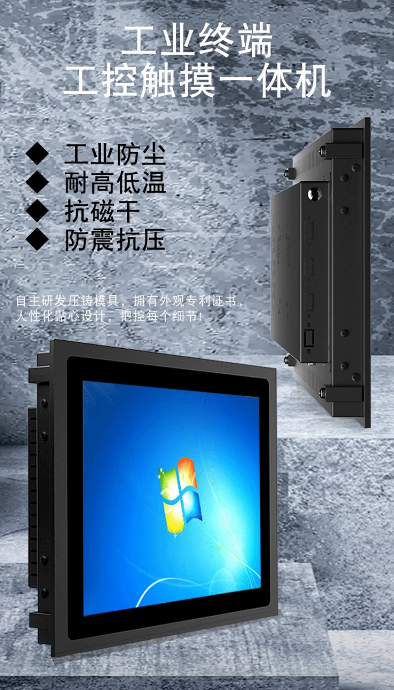 触摸式工控机