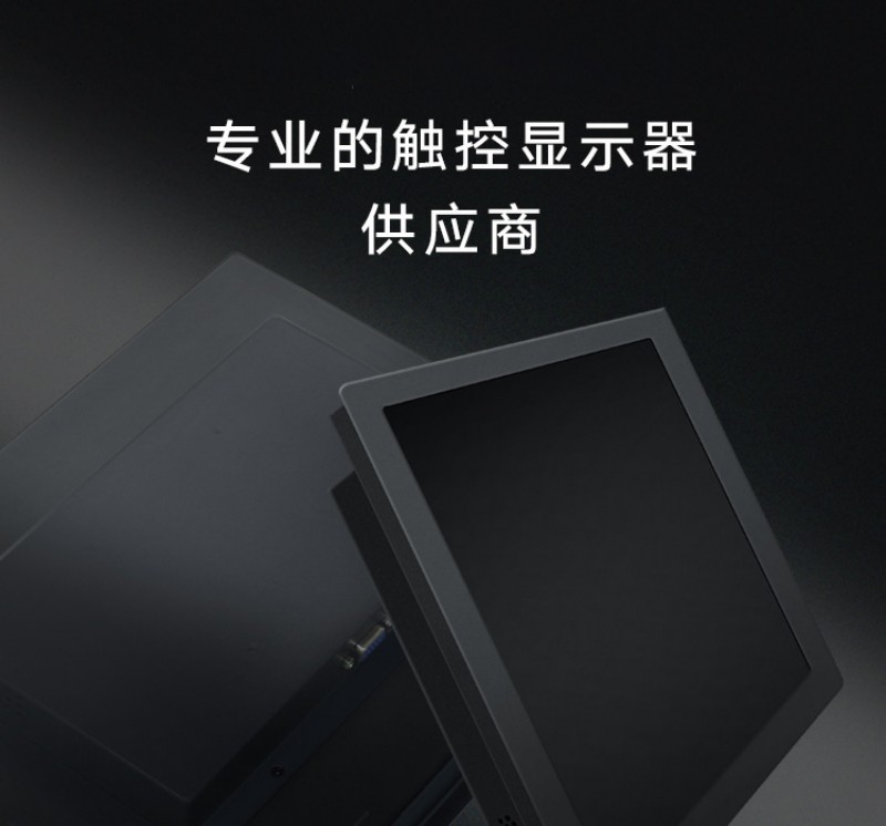 工控一体机触摸屏