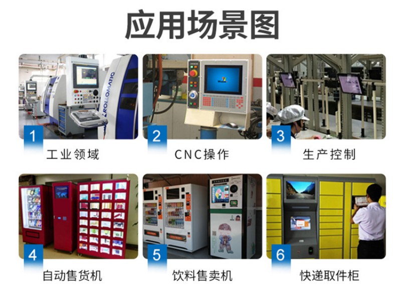 工业工控触摸控一体机
