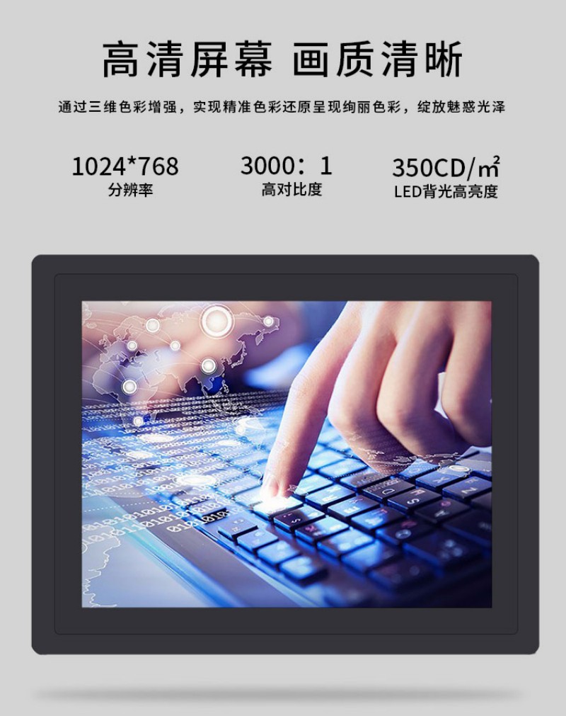 工控机触摸