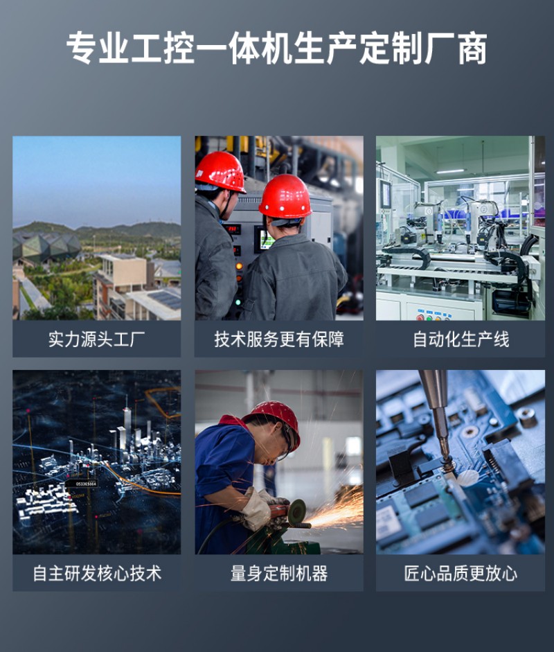工业级触控一体机