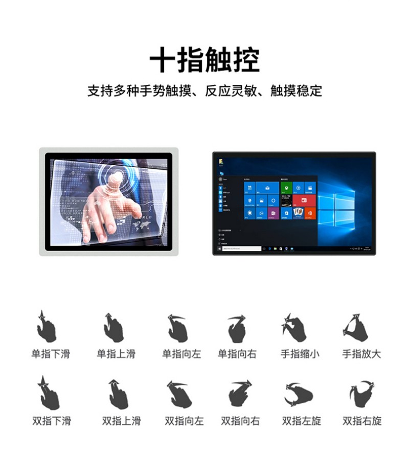 工控机触摸