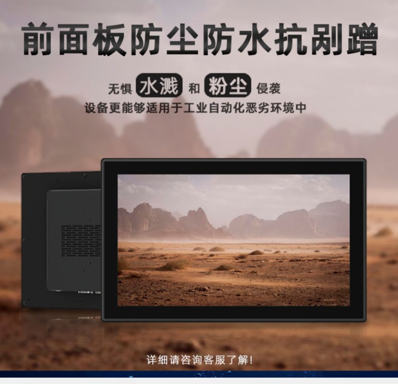 嵌入式工业显示屏