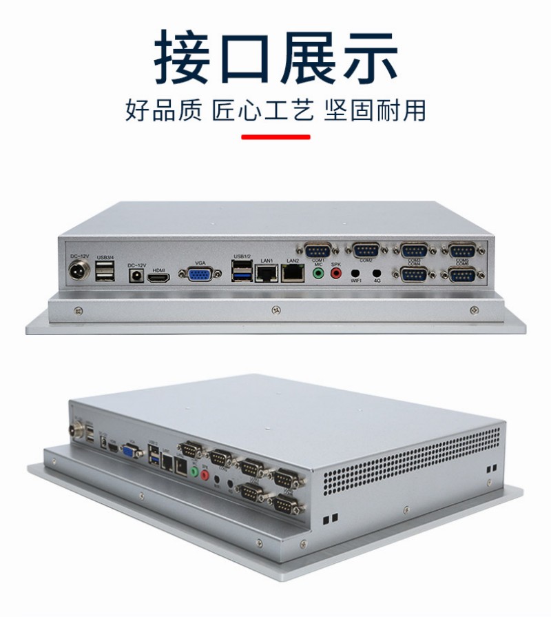 工控一体机 品牌