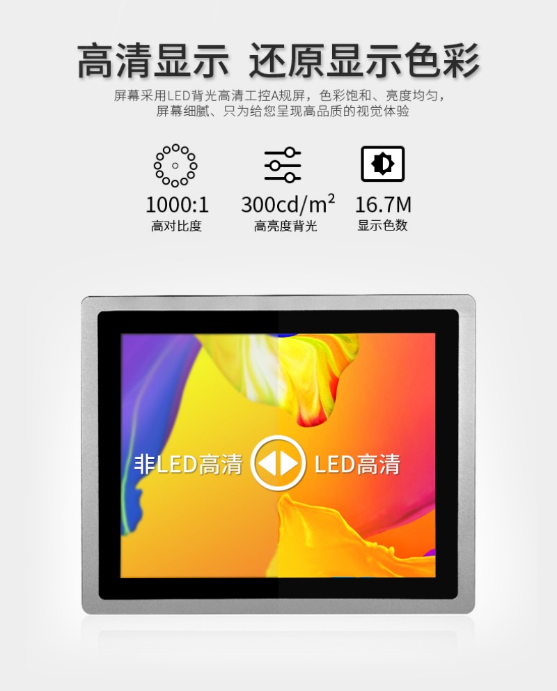 工控触摸一体机屏