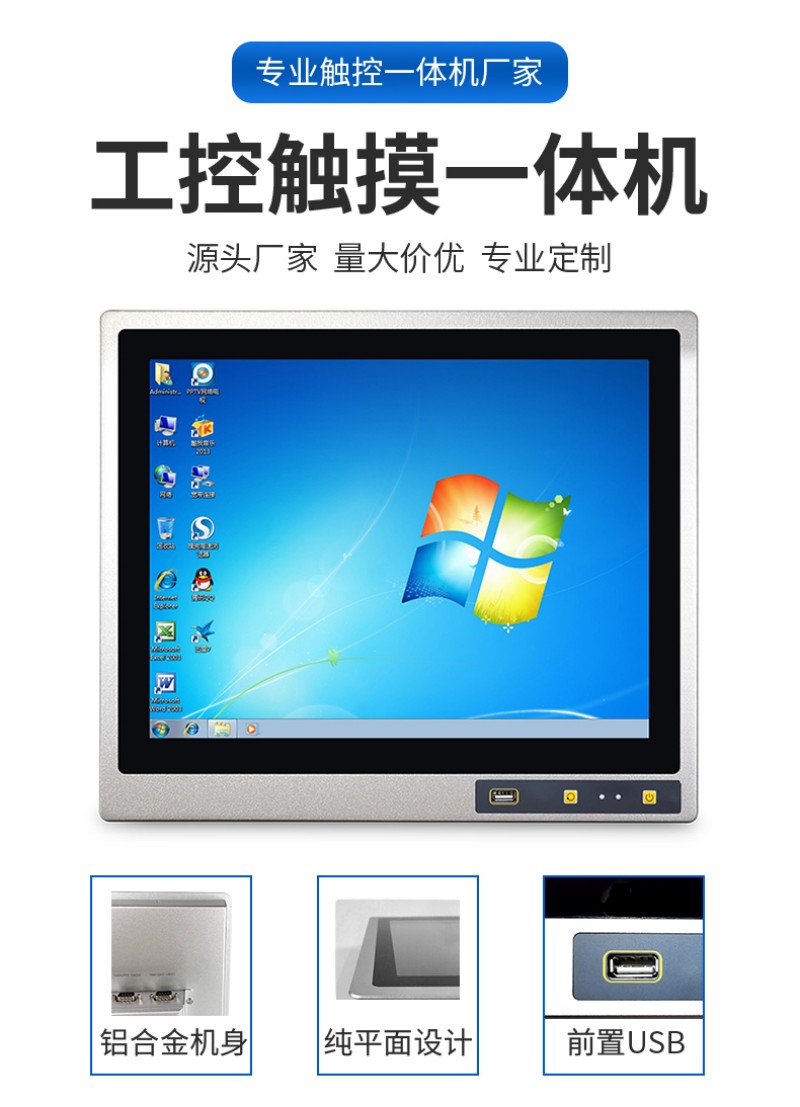 工控一体电脑