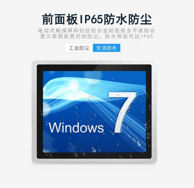 工控一体机平板电脑