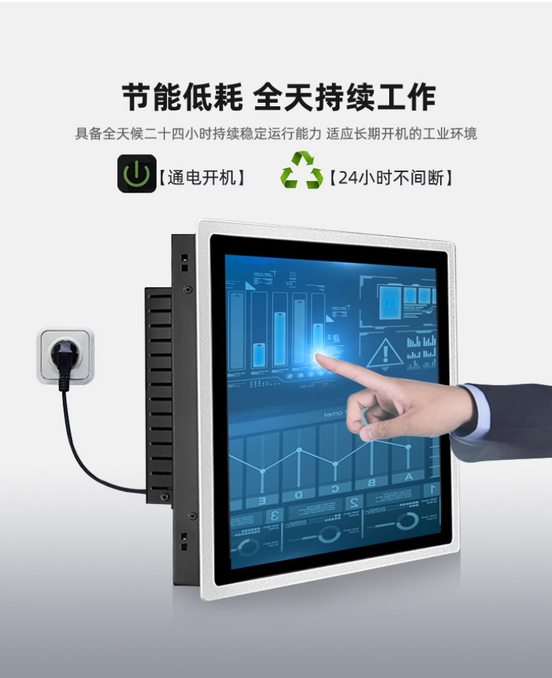 外嵌式工控一体机