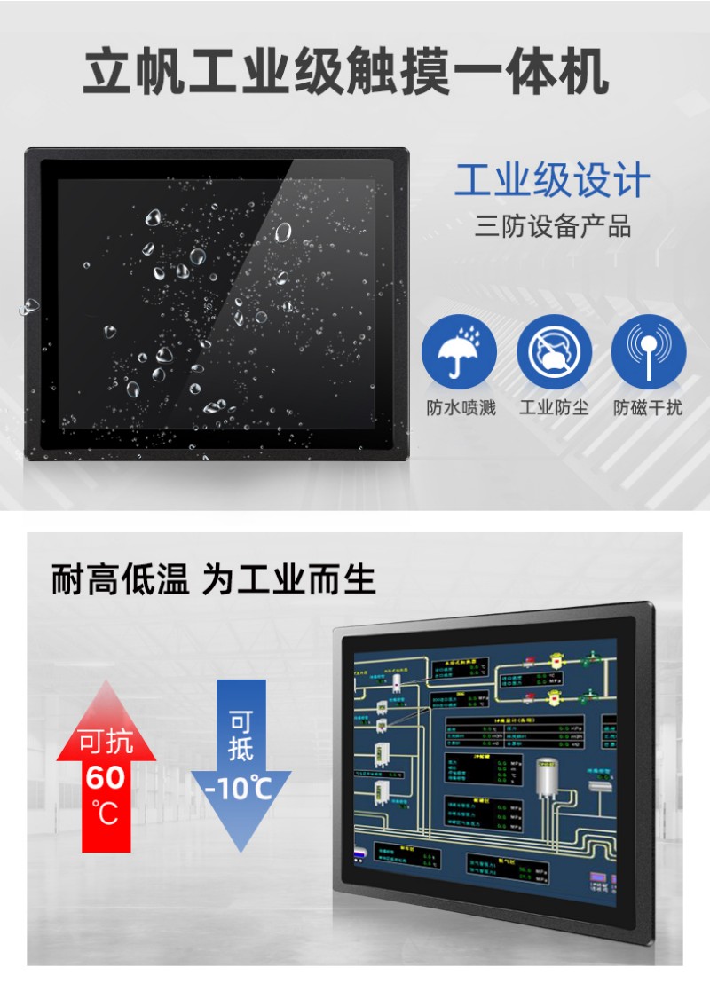 嵌入式工控一体机