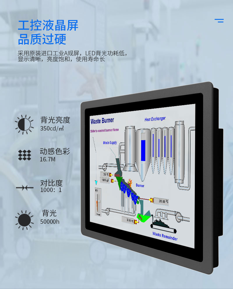 国产触摸工控一体机