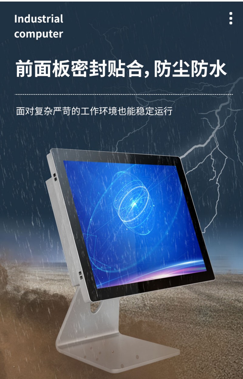 国产触摸工控一体机