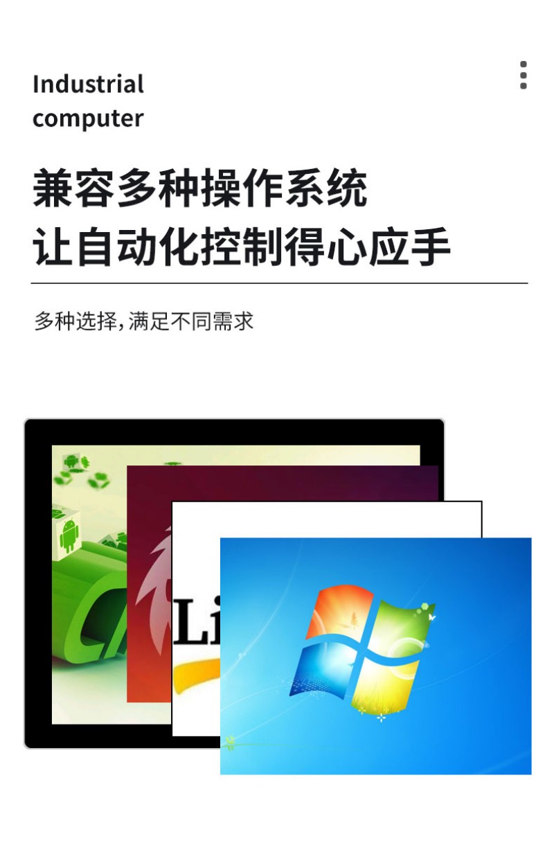 工控级一体机