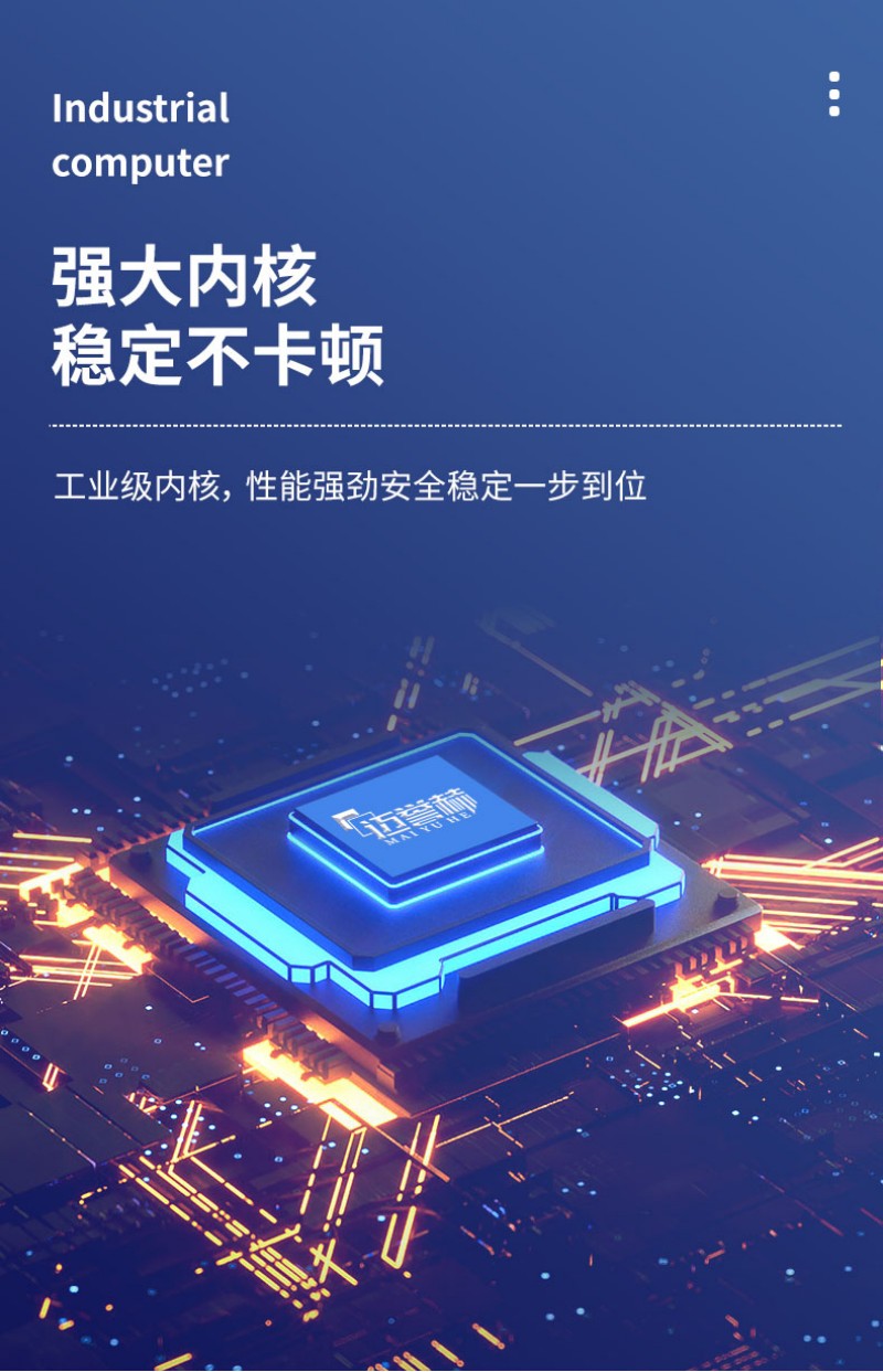 工控机器